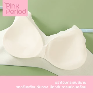 Pink Period เจลลี่บรา บราไร้ขอบ ฟองน้ำบาง เก็บเนื้อด้านข้าง ไร้โครง ใส่สบาย เนื้อผ้านิ่ม เก็บทรงดี