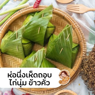 ห่อนึ่งเหนือแต๊ๆ ตราแม่เปีย 🔥1 แพค 4 ห่อ ราคา 269 บาท