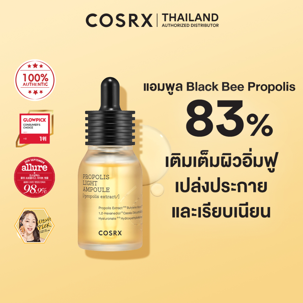 COSRX  Propolis Light Ampoule 30ml แอมพูล สารสกัดผึ้งดำโพรโพลิส 83% ให้ความชุ่มชื้นจากธรรมชาติ เรียบเนียน ไม่เหนอะหนะ