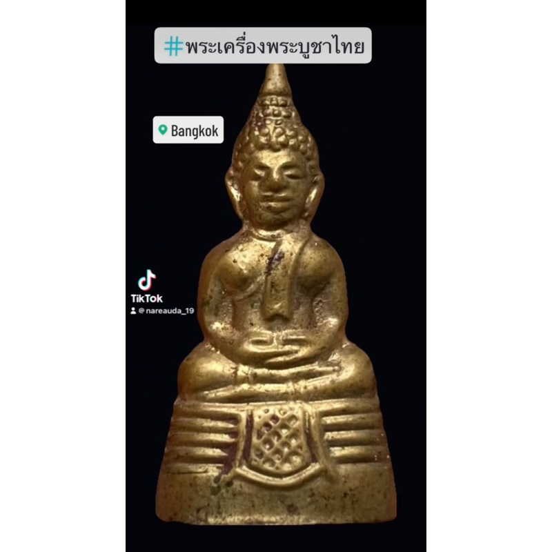 พระกริ่ง หลวงพ่อโสธร ปี2508