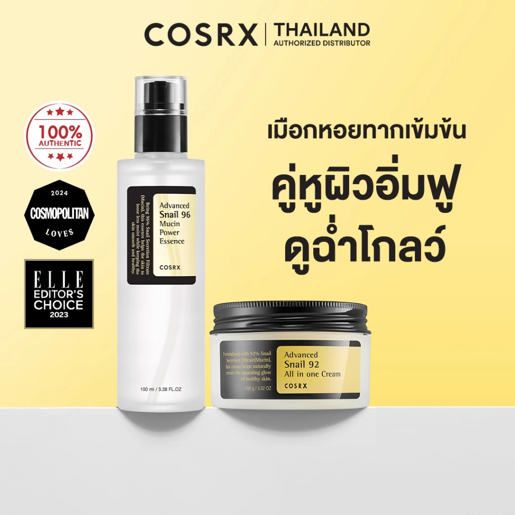 COSRX Advance Snail 92 All in one Cream 100ml +Snail 96 Mucin Power Essence 100ml ให้ความชุ่มชื้น ซึมไว ไม่เหนอะผิว