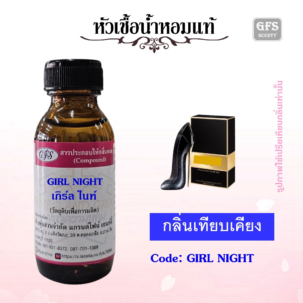 หัวเชื้อน้ำหอมแท้ แค โรไลน่า เทียบกลิ่น กู๊ดเกริล Supreme หอมเย้า ยวน มาก ก ก ก ปริมาณ 30 มล.