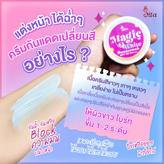 ( 2 แถม 1) กันแดดเปลี่ยนสี #สิตาแบรด์ กันแดดผสมรองพื้น ตัวเดียวครบ จบ!!