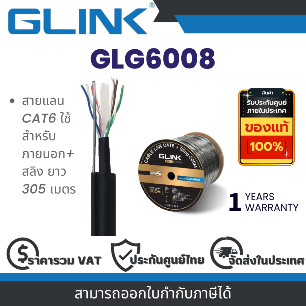 Glink GLG6008 สายแลน CAT6 ใช้สำหรับภายนอก+สลิง ยาว 305 เมตร By Vnix Group