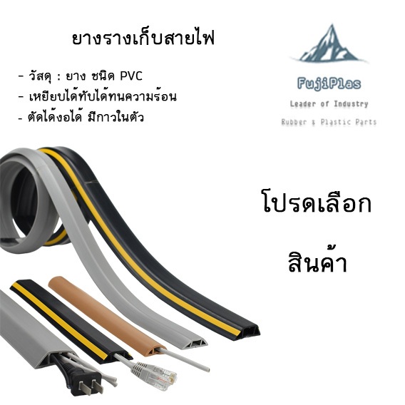 รางไฟ รางเก็บสายไฟ รางครอบสายไฟ ขายเป็นเมตร