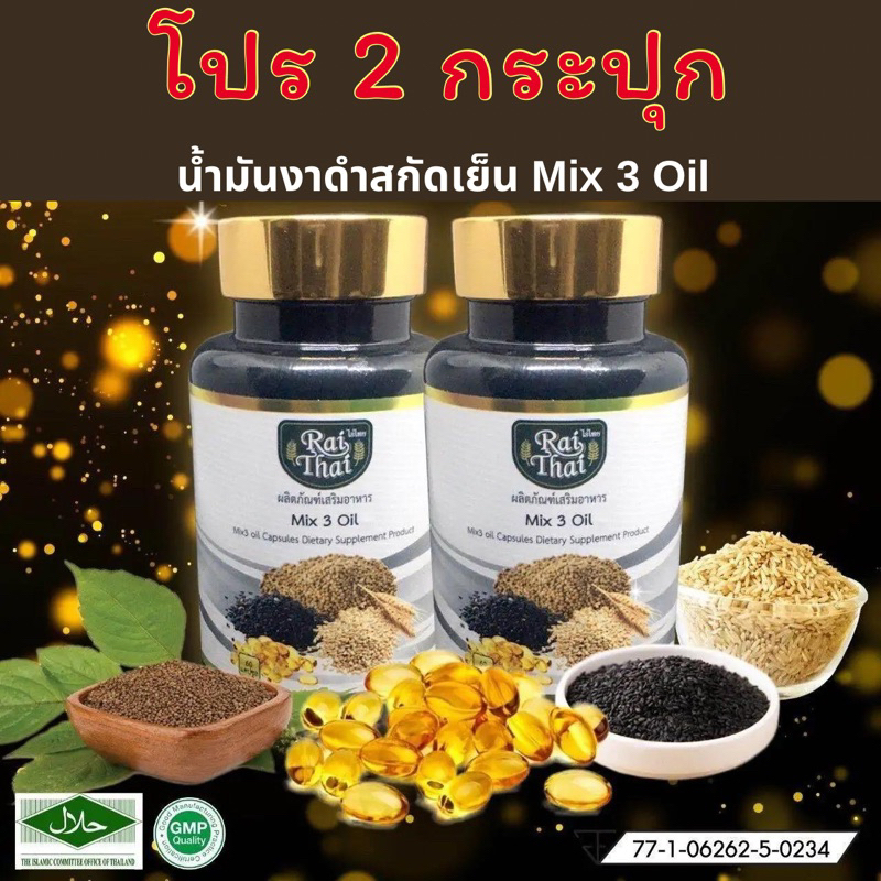 ชุด 2 กระปุก งาดำสกัดเย็นไร่ไทย