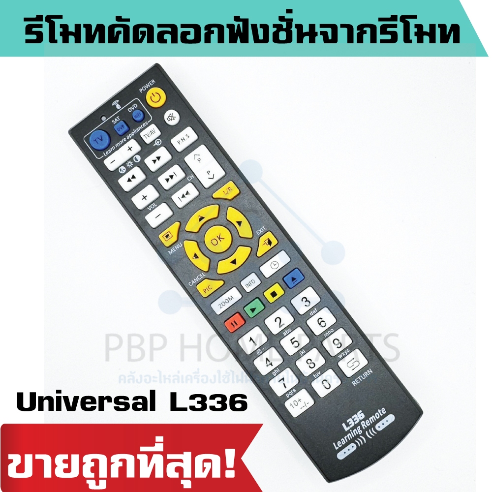 รีโมท Universal L336 Copy Smart IR Remote Control รีโมท ก๊อบปี้ คัดลอก หรือเรียนรู้ ต้นฉบับได้ ราคาถูก พร้อมส่ง!