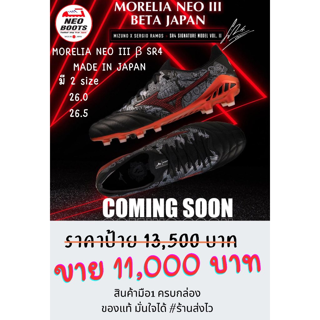 สตั้ด Mizuno Morelia Neo III Beta x SR4 Made In Japan FG **สินค้าลิมิเต็ด** มี 26.0/26.5