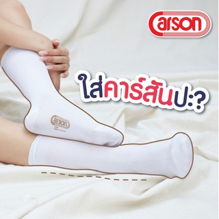 Carson ถุงเท้านักเรียนไนลอนสีขาวล้วน(ครบไซส์)
