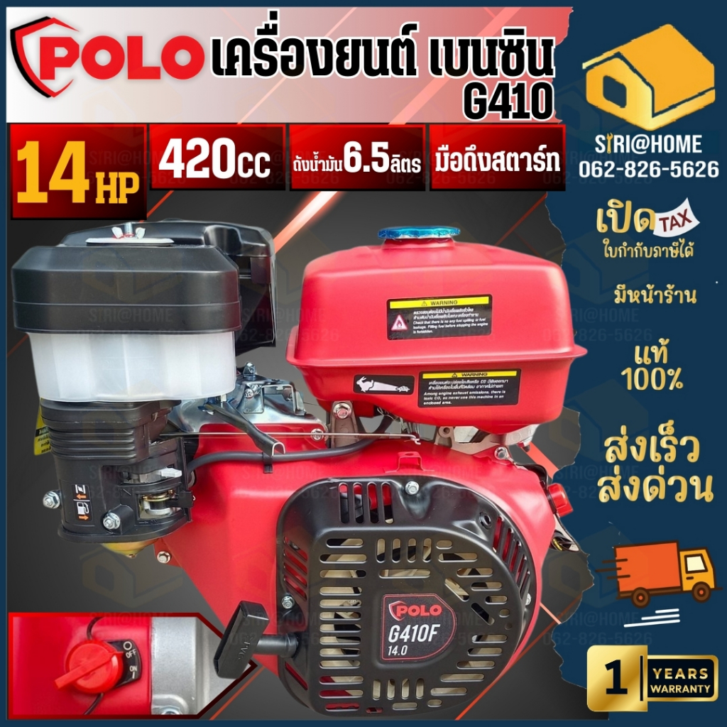 POLO เครื่องยนต์เบนซิน รุ่น G410F กำลัง 14 HP 4 จังหวะ ของแท้ เครื่องยนต์ เครื่องยนต 14แรงม้า ระบบสตาร์ทมือ โปโล