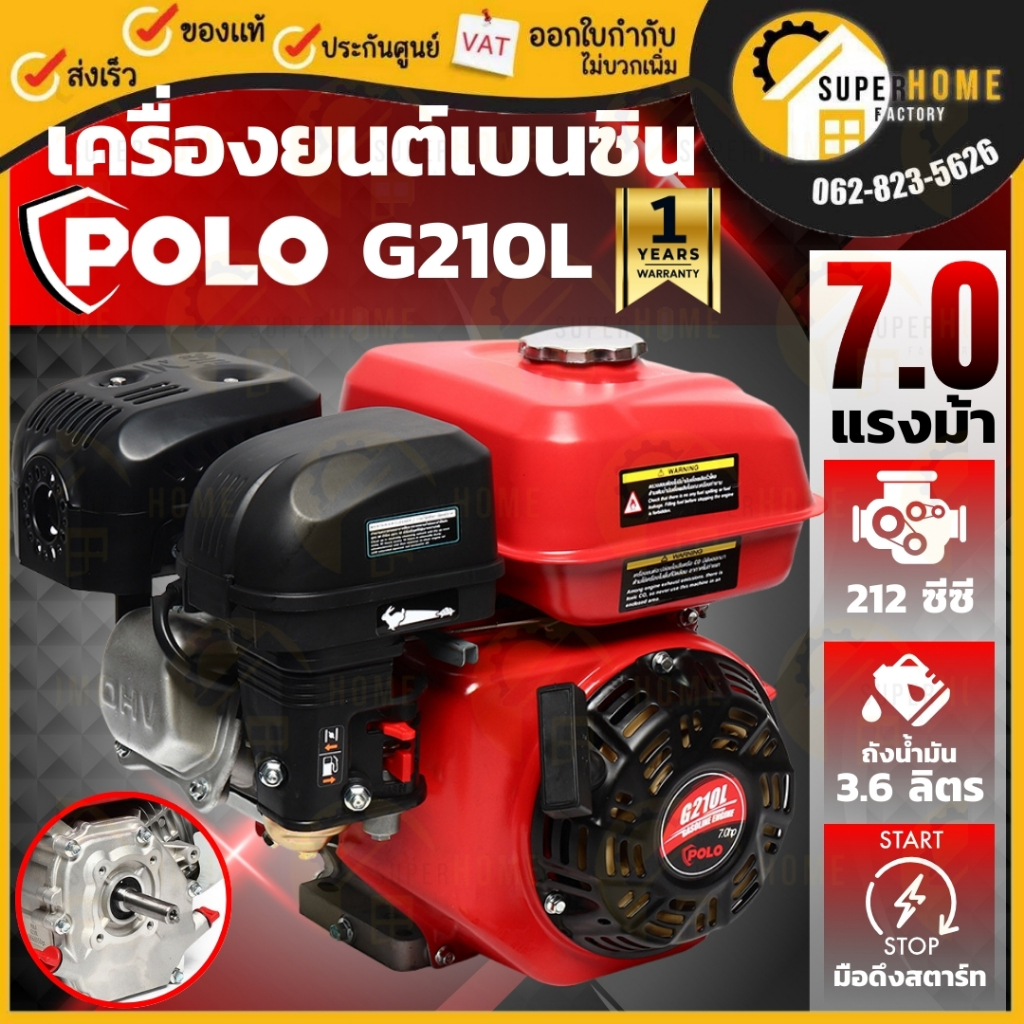 POLO เครื่องยนต์เบนซิน 7 HP รุ่น G210L เรือหางยาว 4 จังหวะ เครื่องยนต์อเนกประสงค์ เครื่องยนต์ 7แรงสตาร์ทมือ เครื่องยน