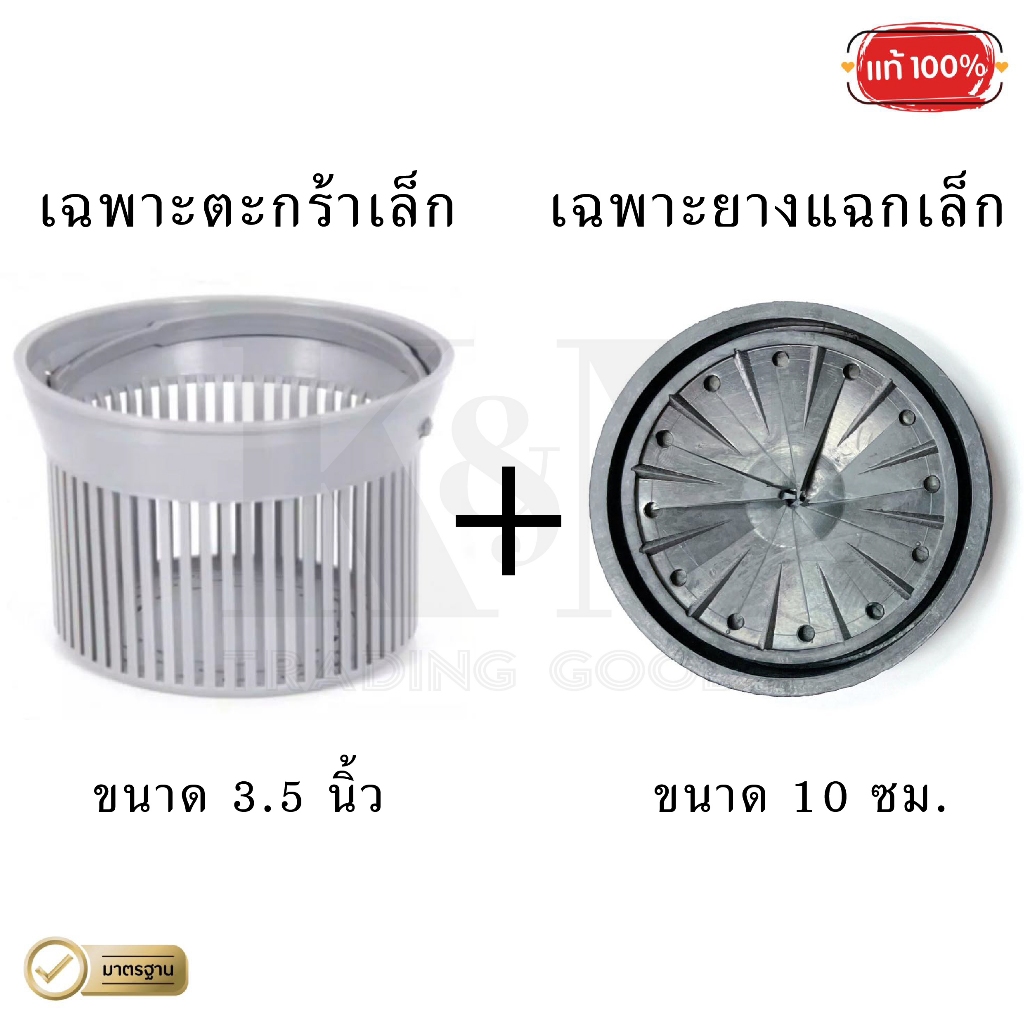 ชุดตะกร้าสะดืออ่าง + ยางแฉกกรองเศษอาหาร (เล็ก/ใหญ่)