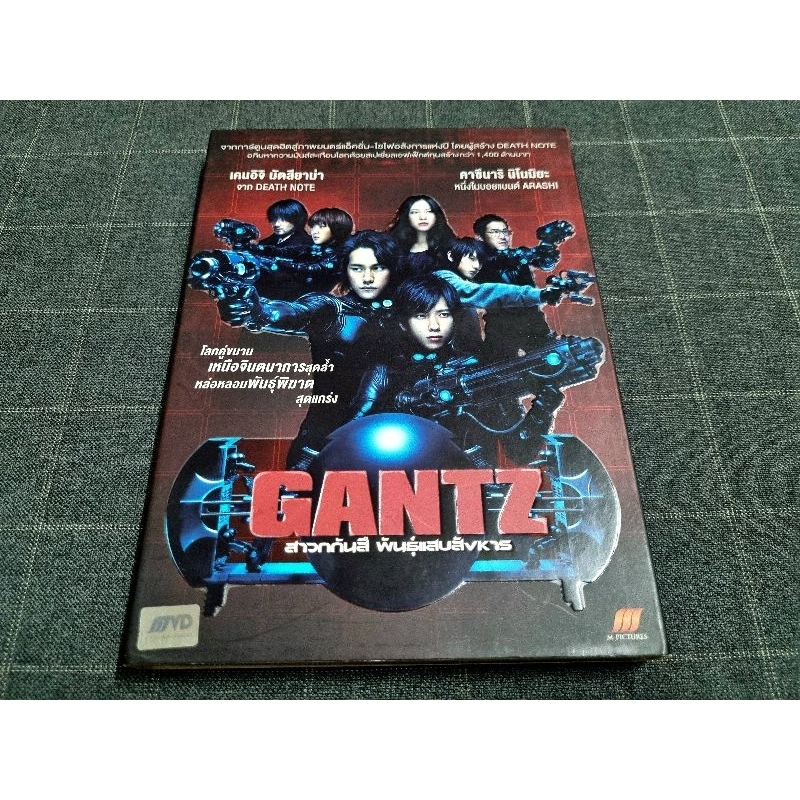 DVD ภาพยนตร์ญี่ปุ่นไซไฟแอ็คชั่นสุดมันส์จากมังงะชื่อดัง "Gantz / สาวกกันสึ พันธุ์แสบสังหาร" (2010)