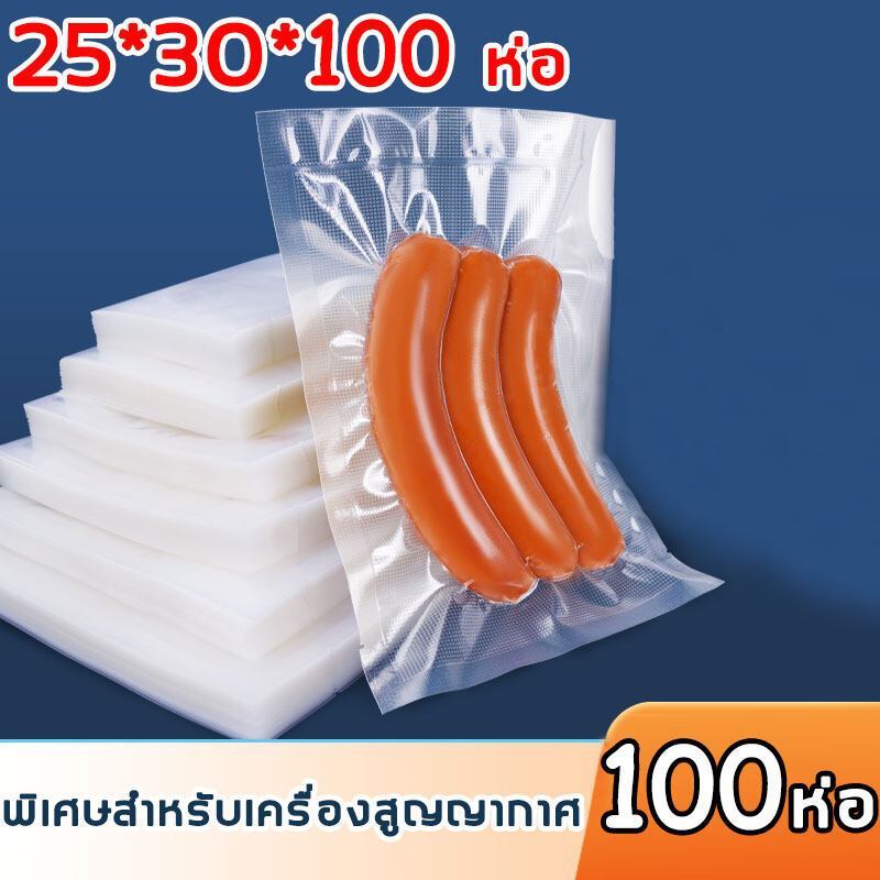 ถุงซีลสูญญากาศ ถุงสูญญากาศลายนูน  Vacuum seal bags(100 ถุง)