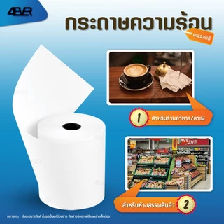 ถูกที่สุด itcan กระดาษใบเสร็จ 80x80 65gsm กระดาษความร้อน ไม่ใช้หมึก บิล ใบเสร็จ สลิป กระดาษโพส Bill