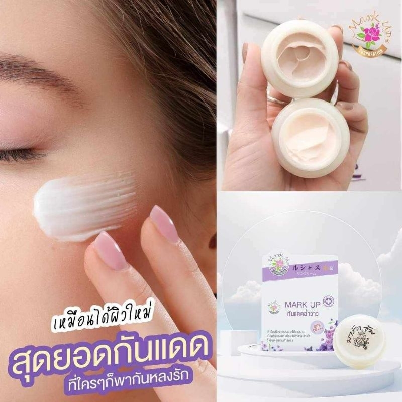 กันแดดหญิงลีMark Up มาร์คอัพ กันแดด ฉ่ำวาว หญิงลื