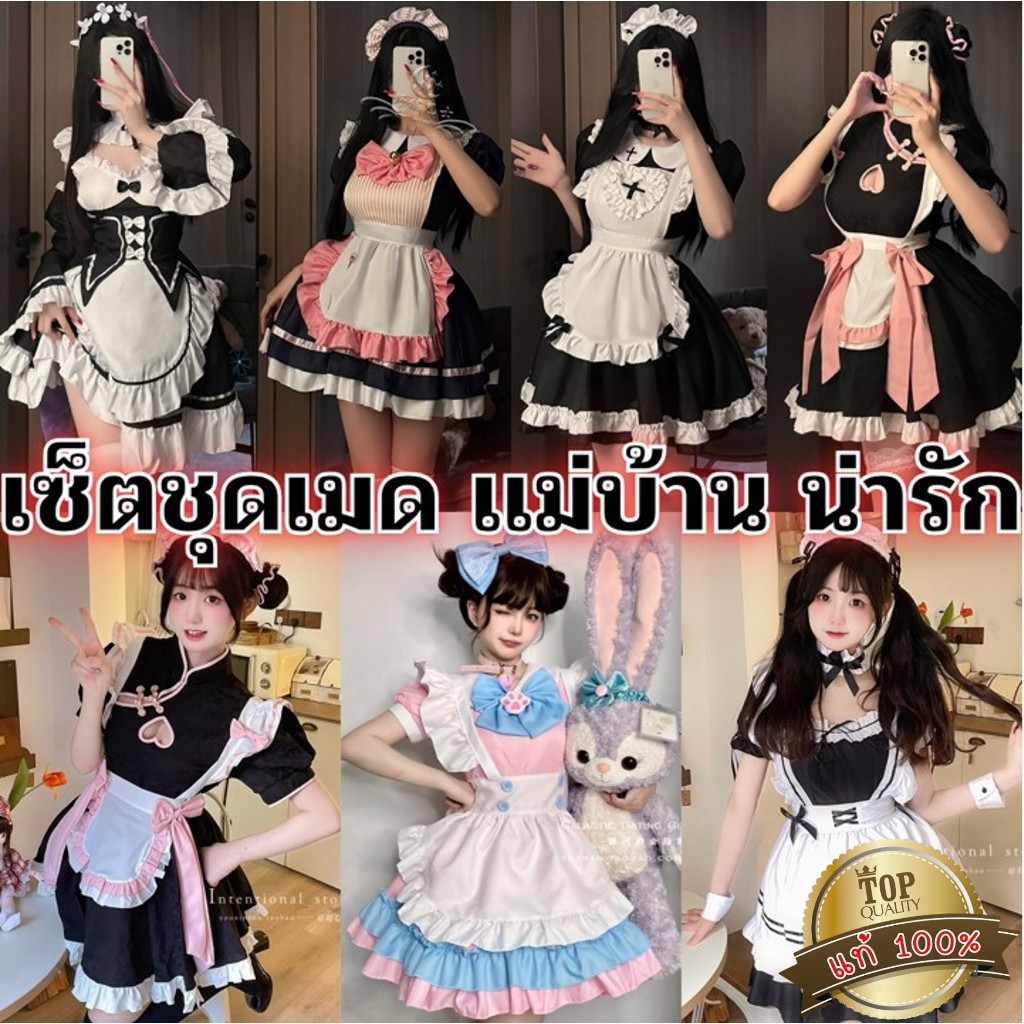 BIG SEXY ชุดเซ็ต ชุดคอสเพลย์ ชุดเเม่บ้าน ❤️ ไซต์ M-5XL นน 40-100 Kg. พร้อมจัดส่ง SET-369