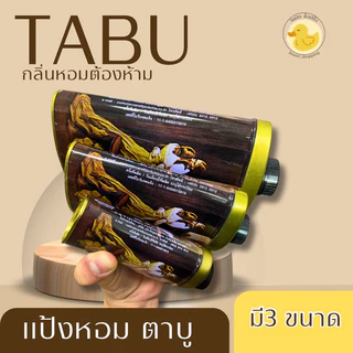 ตาบู แป้งหอมตาบู Tabu 3 ขนาด 50-100-200 กรัม.