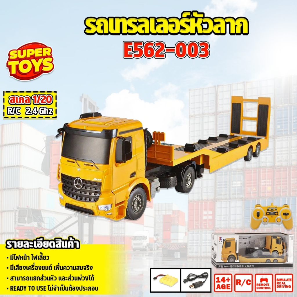 รถเทรลเลอร์หัวลาก E562-003 รถบังคับวิทยุ สเกล 1:20 รถบรรทุก รถหัวลาก Trailer Truck Double Eagle 11CH
