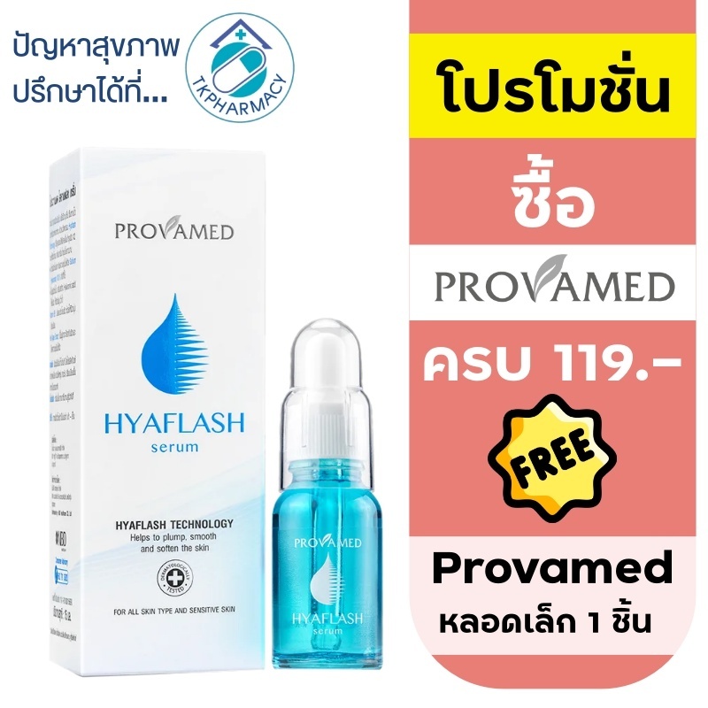 Provamed Hyaflash Serum 15 ml.