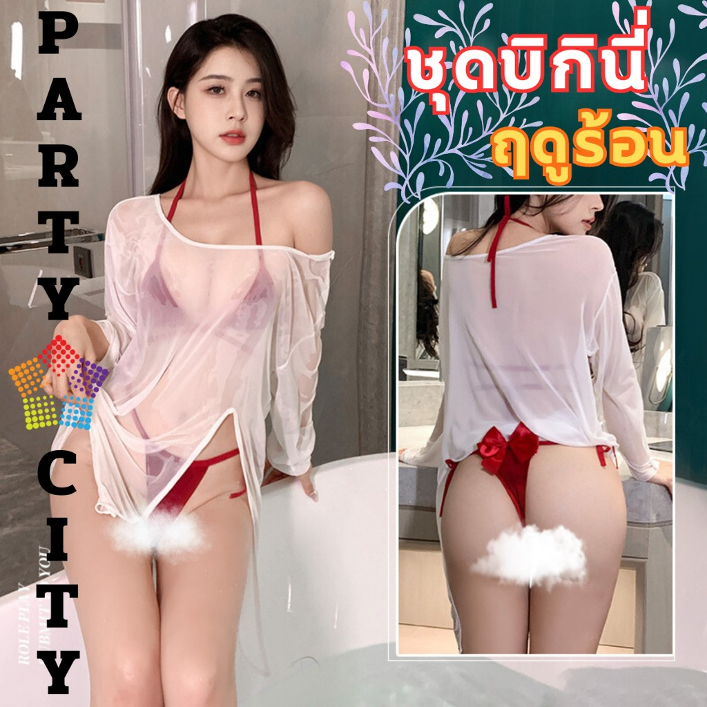 PARTY CITY ชุดชั้นในผู้หญิง ชุดสายฝอ ชุดแซ่บๆ 👙 มี 2 ชิ้น ติดโบว์ใส่แล้วฮอตไม่ไหว PC-1000