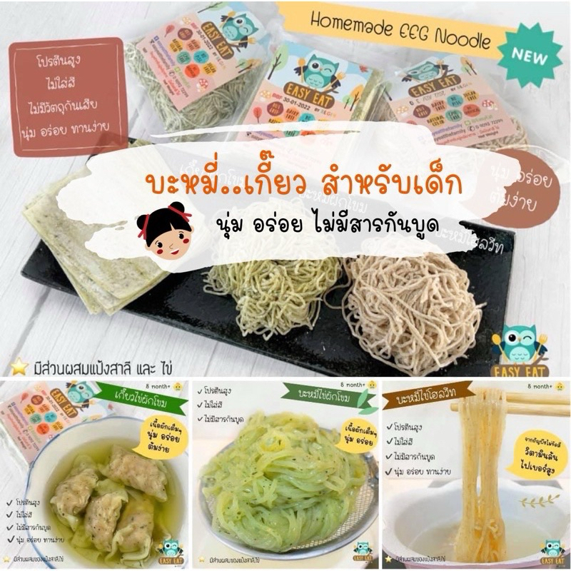 เส้นแบนสดสไตล์ฮ่องกงโฮมเมด โปรตีนสูง บะหมี่เด็ก เส้นเด็ก อาหารเด็ก บะหมี่ผัก ก๋วยเตี๋ยวเด็ก