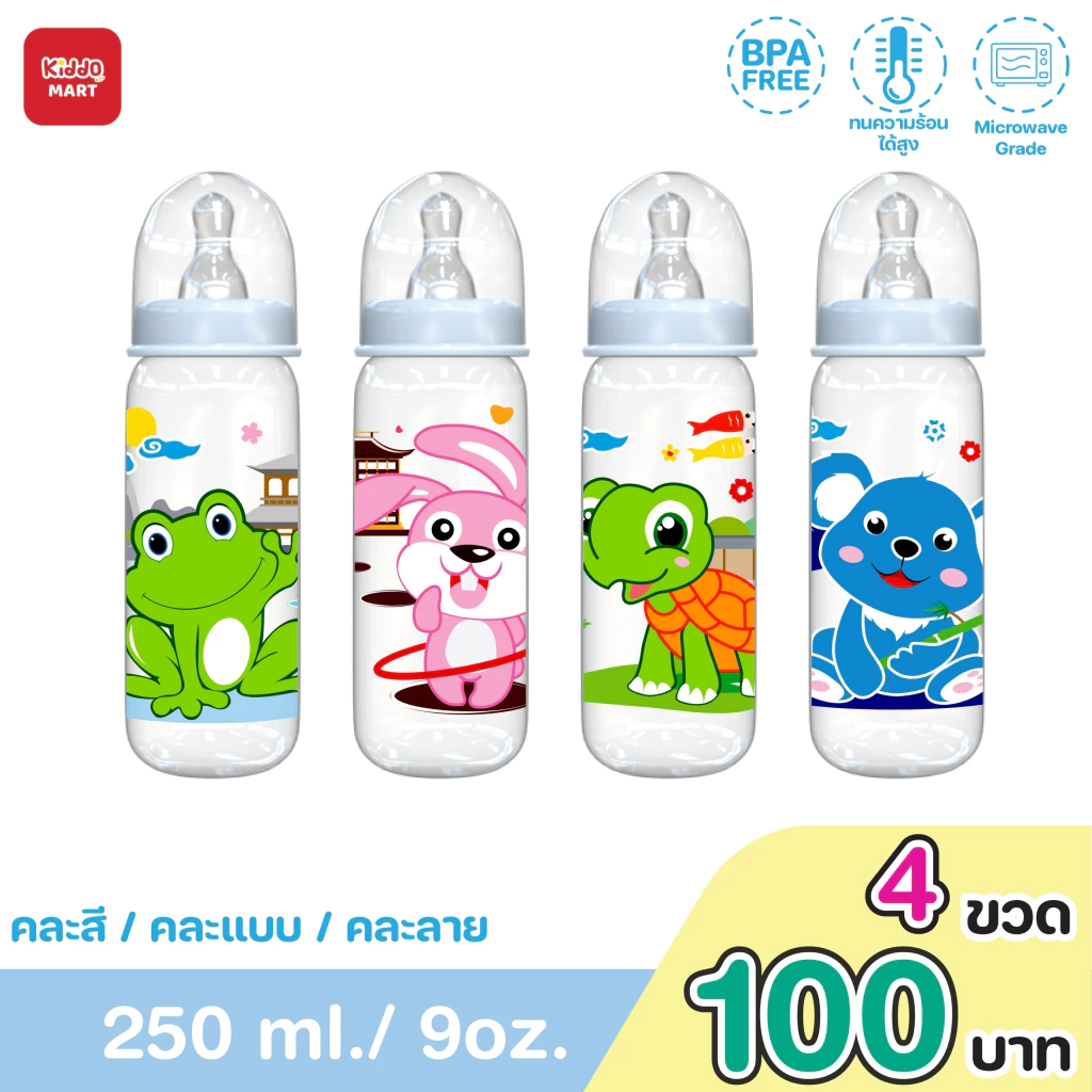 kiddo ขวดนมคอแคบ 9ออน แพค 4ขวด มีขีดบอกปริมาณข้างขวด พกพาสะดวก ราคาคุ้มค่า ส่งตรงจากโรงงาน