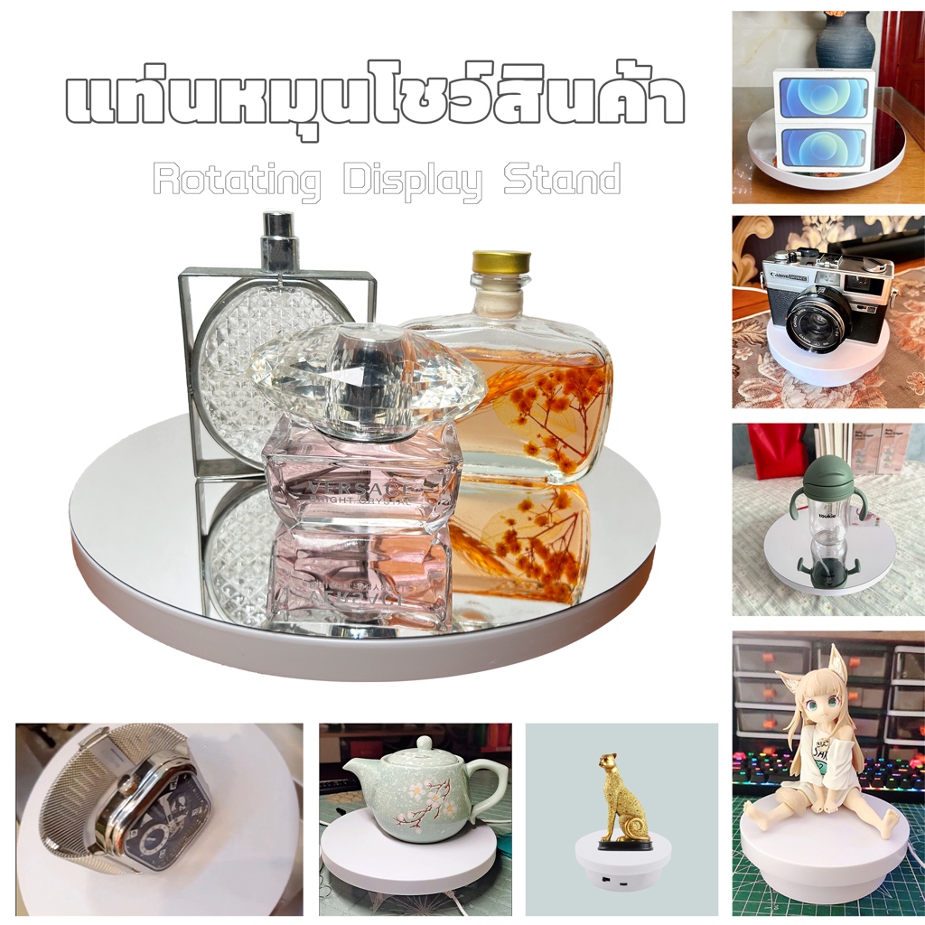 แท่นหมุนโชว์สินค้า 25cm ฐานหมุน รับน้ําหนักได้ 10kg หมุน 360° ปรับทิศทาง เสียงรบกวนต่ํา กระจกเงาความละเอียดสูง