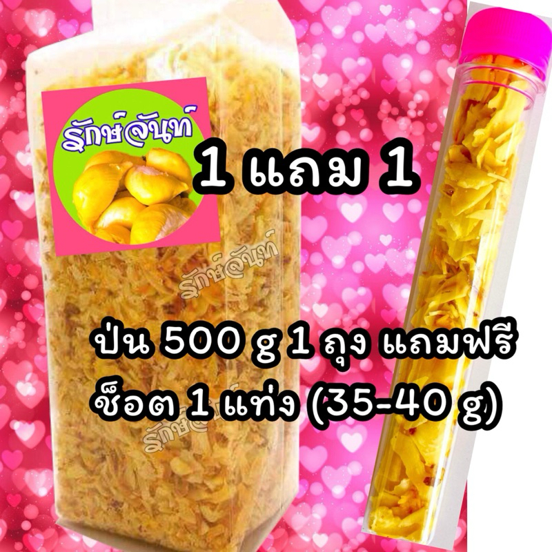 🍦🍪 ทุเรียนทอด ร้านรักษ์จันท์ (เบอร์ 4/เกรด D/แบบแหลก) อร่อยหยุดไม่ได้