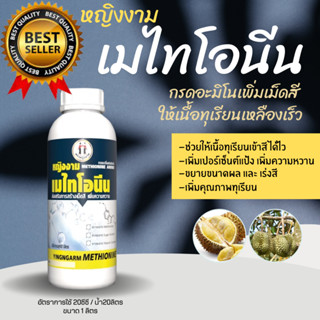 หญิงงาม เมไทโอนีน กรดอะมิโนที่ช่วยสร้างเม็ดสี ช่วยให้เนื้อทุ…