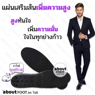 แผ่นเสริมส้นเพิ่มความสูง 4 ชั้น เสริมส้นรองเท้า แบบเต็มเท้า สูงทันใจ เพิ่มความสูง 4 ระดับ 2.5ซม/ 4ซม/ 6ซม/ 9ซม 1คู่