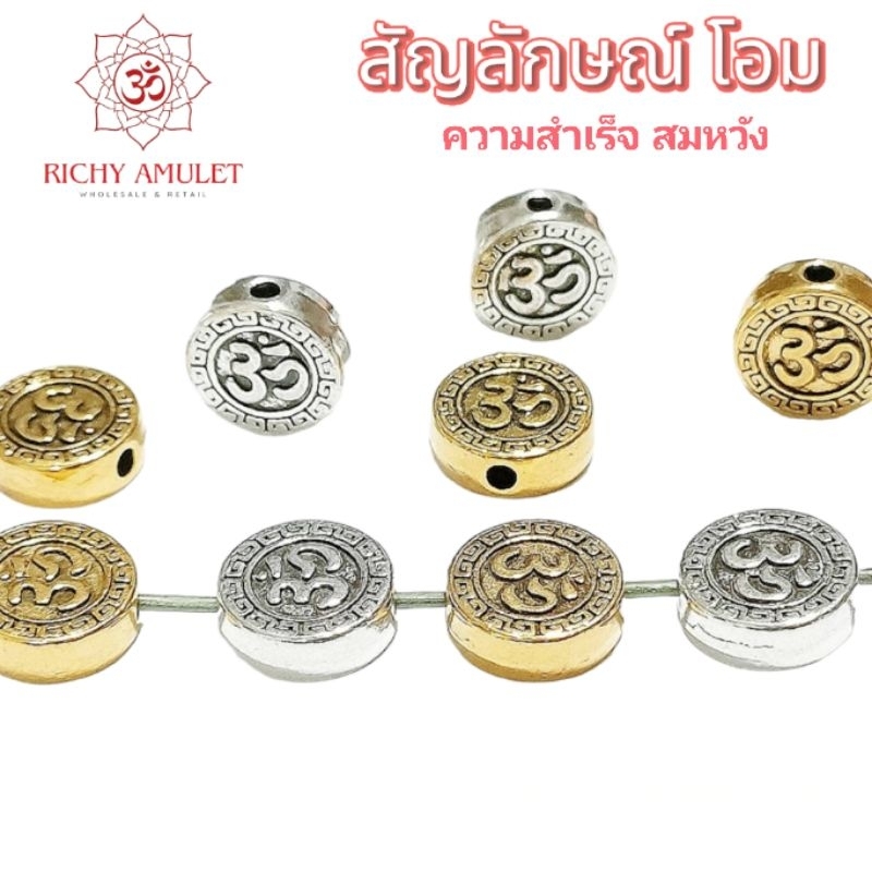 richyamulet ชาร์ม จี้ โอม พระพิฆเนศ ร้อยสร้อยข้อมือ สร้อยคอ เสริมมงคลความรัก การเงิน การงาน Ohm bead Ganeshเครื่องประดับ