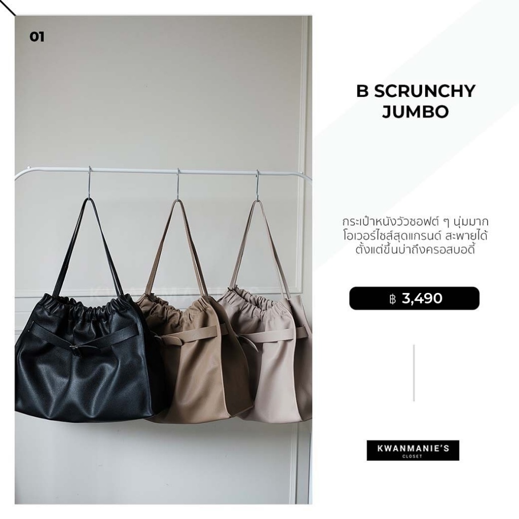 kwanmaniescloset - B Scrunchy Jumbo ไซส์ใหญ่