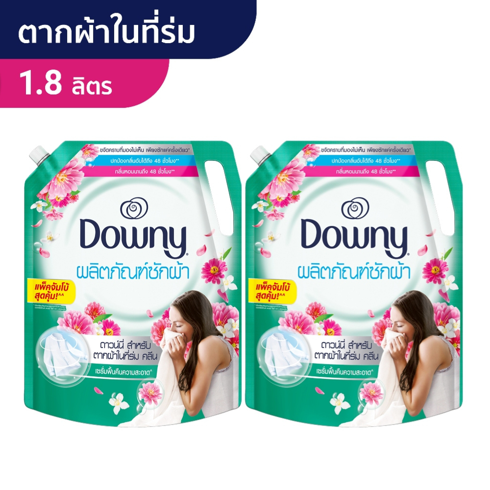 [แพ็ค2ถุง] Downy ดาวน์นี่ น้ำยาซักผ้า สำหรับตากผ้าในที่ร่ม ชนิดน้ำ สูตรเข้มข้น สุดคุ้ม! 1.8 ล.