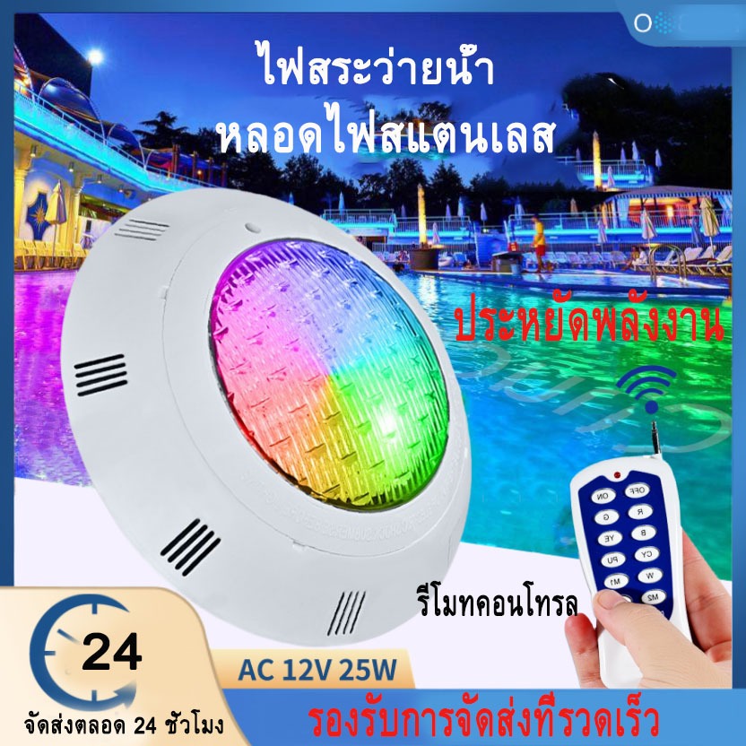 12W 18W 25W โคมไฟสระว่ายน้ำ โคมไฟใต้น้ำ ไฟใต้น้ำLED กันน้ำAC12V LED แสงสีขาวชุดชั้นในบางเบา IP68 RGB กันน้ำไฟสระว่ายน้ำ