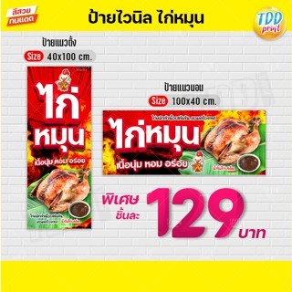 ป้ายไวนิลไก่หมุนV1 ป้ายทนแดด กันน้ำ ภาพคมชัด สีสวยสดใส พร้อม…