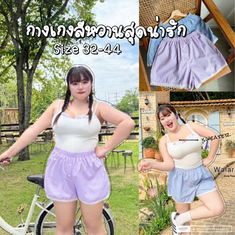 PLUSSIZE กางเกงบ๊อกเซอร์ลายริ้ว กางเกงขาสั้นแต่งลูกไม้ปลายขา (size32-44)จัดโปรโมชั่น3วัน