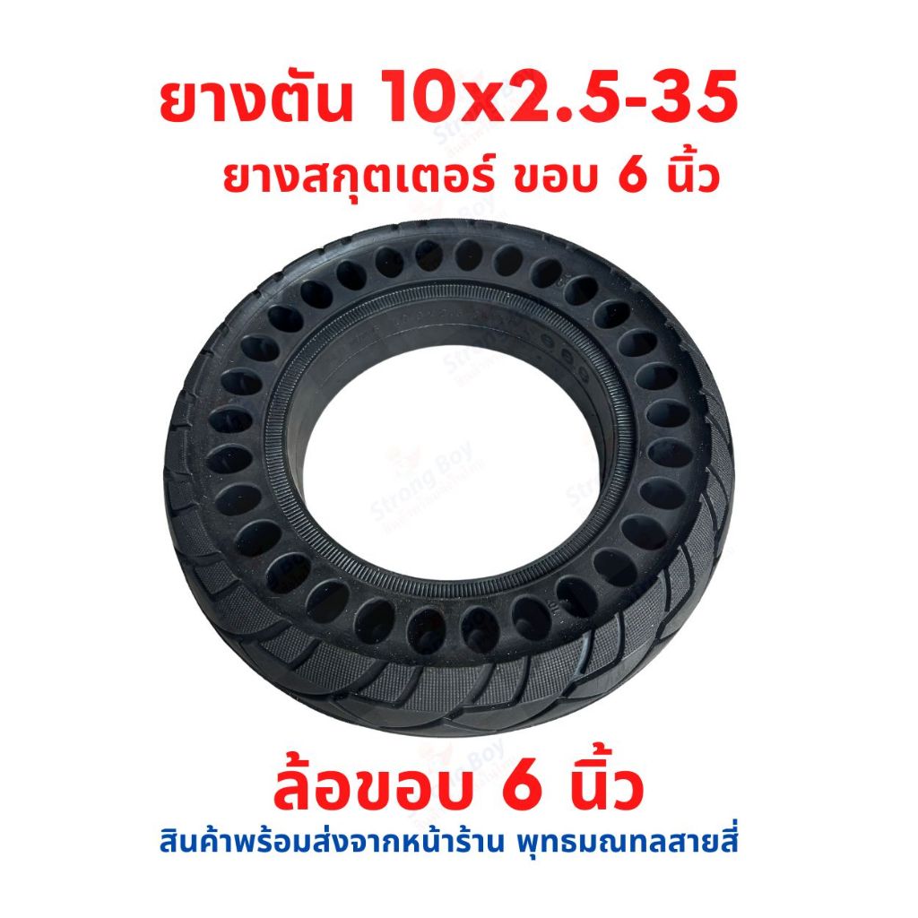 ยางตัน 10x2.50-35 ขอบ 6 นิ้ว แบบนุ่มนวน อะไหล่ ทดแทนยางเดิม 10 x 2.50-35 Solid tire นุ่มนวน เกาะถนน 