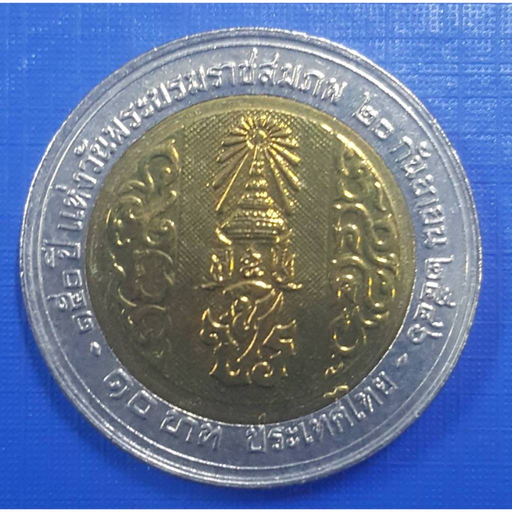 เหรียญ 10 บาท 150 ปี แห่งวันพระบรมราชสมภพ ร.5 (เหรียญไม่ผ่านใช้งาน) รับประกันเหรียญแท้ (พร้อมตลับ)