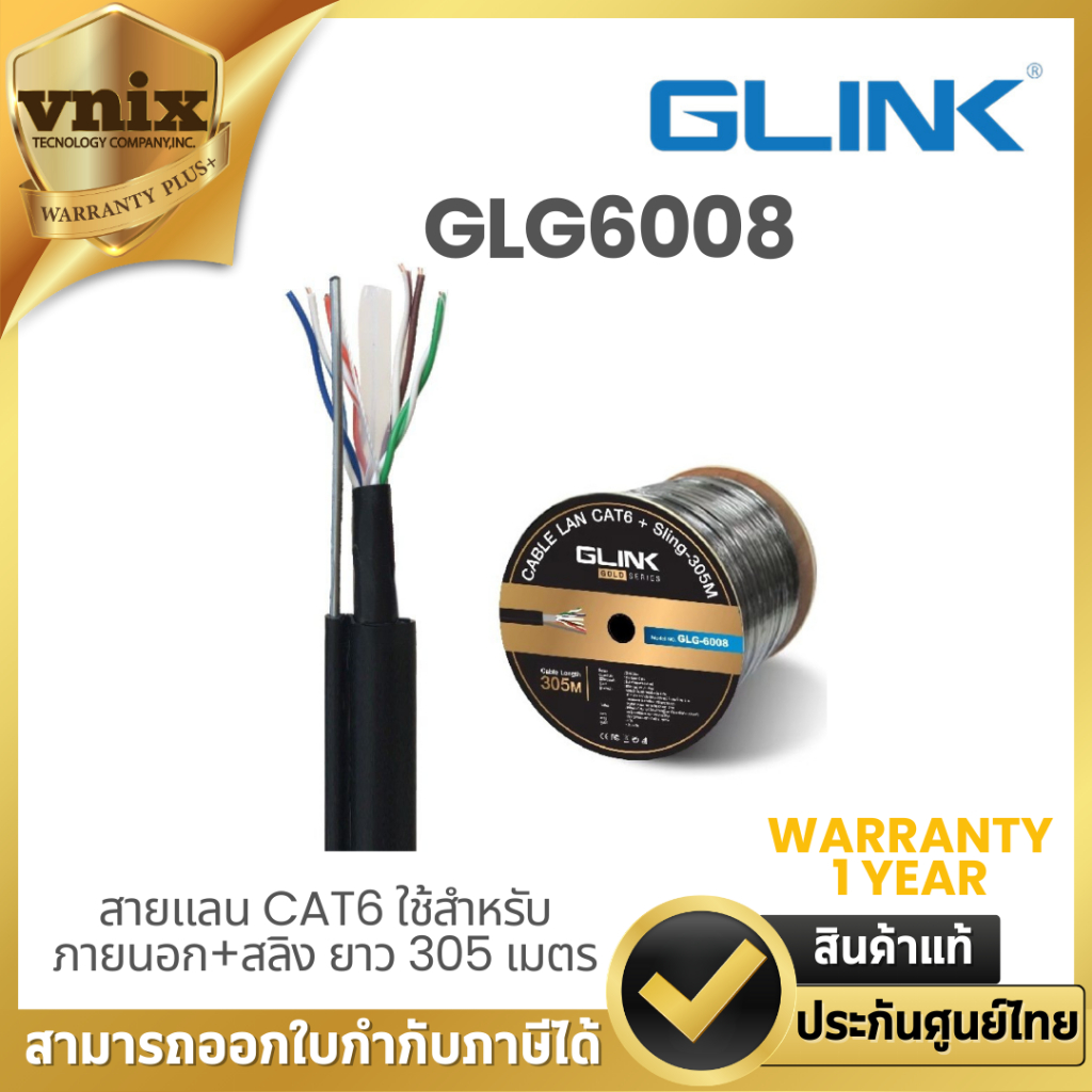 Glink GLG6008 สายแลน CAT6 ใช้สำหรับภายนอก+สลิง ยาว 305 เมตร Warranty 1 Year