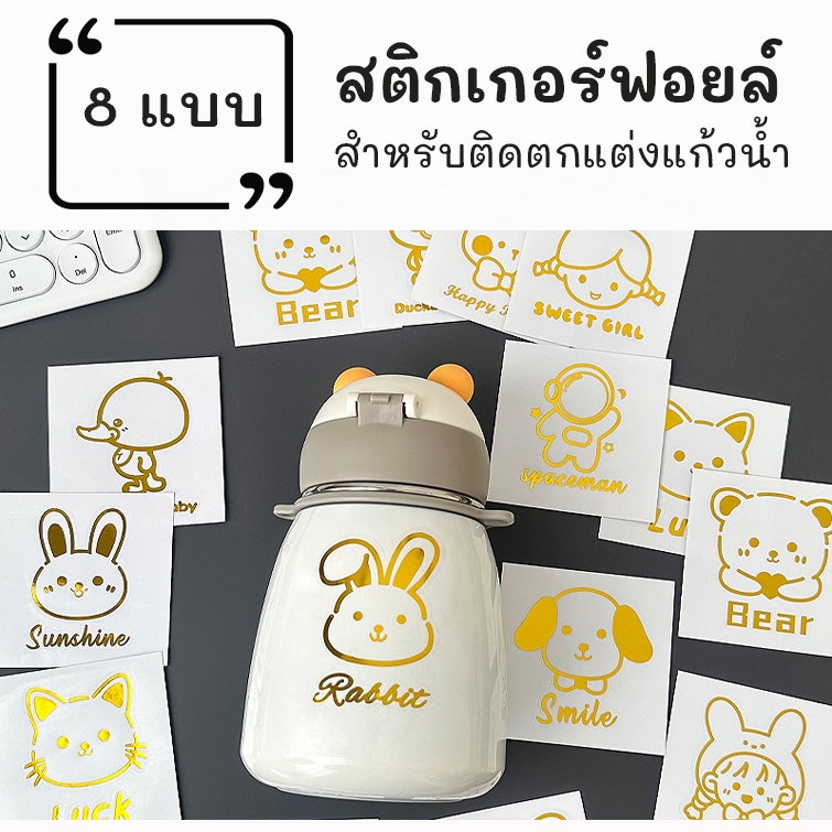 สติกเกอร์ฟอลย์ ลายการ์ตูน กันน้ําและทนความร้อน สําหรับตกแต่ง เหมาะสำหรับติดบนแก้วน้ำที่ใช้ทุกวัน