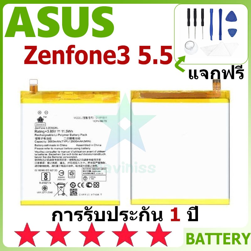 แบตเตอรี่ ASUS Zenfone3 5.5 รุ่น C11P1511 แบตเตอรี่ต้นฉบับ ASUS ไม่มีไขควงชุด 3000mAh