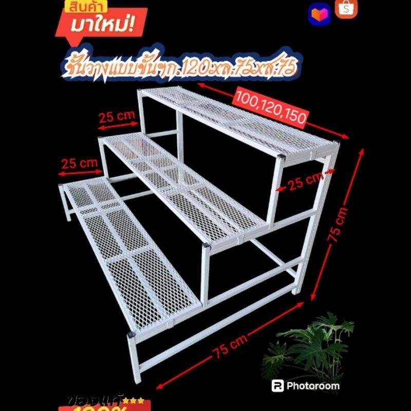 ชั้นวางแบบขั้นฯ3ชั้น[พับได้] เสริมคานเหล็กพิเศษ มี 3 ขนาด