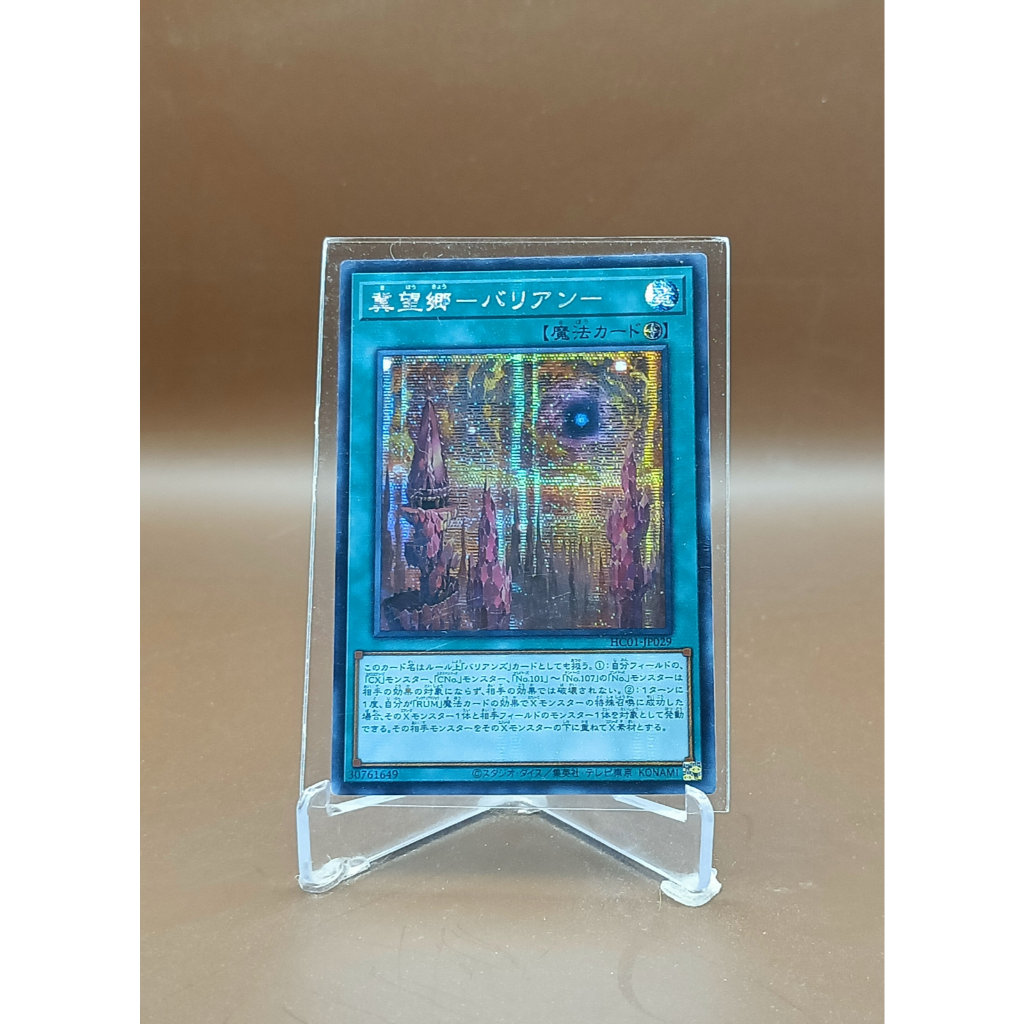 Yu-Gi-Oh Card Game HC01 Bariantopia HC01-JP029 (Secret)