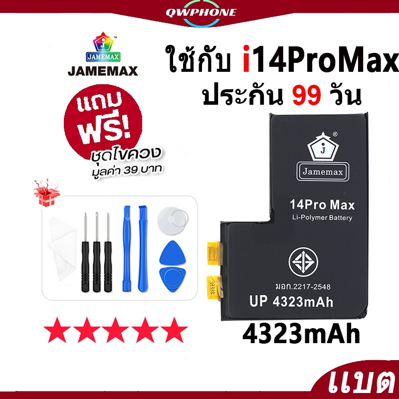 แบตโทรศัพท์มือถือ ใช้กับ i14ProMax JAMEMAX แบตเตอรี่ ใช้กับi 14promax battery ฟรีชุดไขควง（4323mAh）