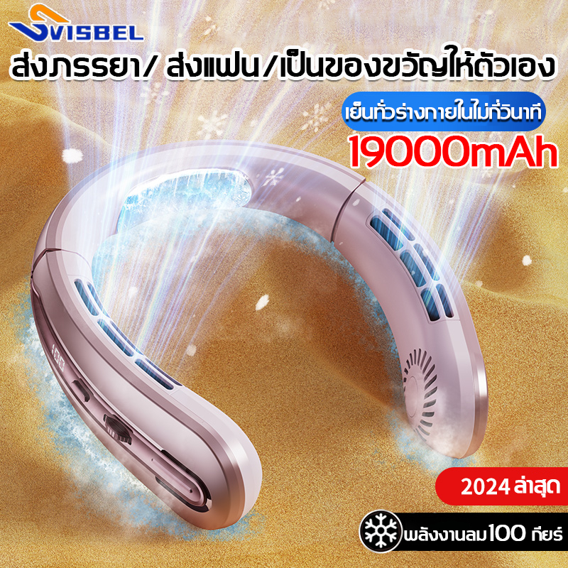 ให้แรงลม100ระดับ พัดลมคล้องคอ 19000mAh ทันที18℃ หน้าจอ LED เป่าได้ 98ชม พัดลมห้อยคอ พัดลมพกพา พัดลมมือถือ