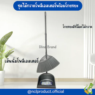 ชุดไม้กวาดพลาสติกเส้นโพลีเอสเตอร์พร้อมโกยขยะพลาสติก มีขอบยาง สีเทา