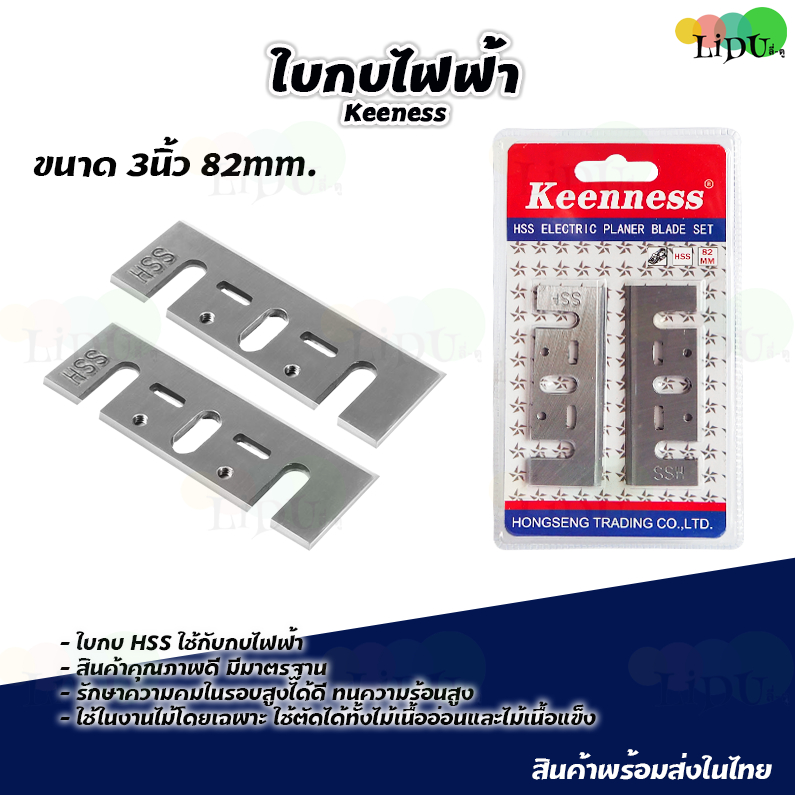 ใบกบไสไม้ 3นิ้ว ใบกบไฟฟ้า ช่างไม้ ไสไม้ ใบขัดไม้ แตกแต่งผิวไม้