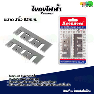 ใบกบไสไม้ 3นิ้ว ใบกบไฟฟ้า ช่างไม้ ไสไม้ ใบขัดไม้ แตกแต่งผิวไ…