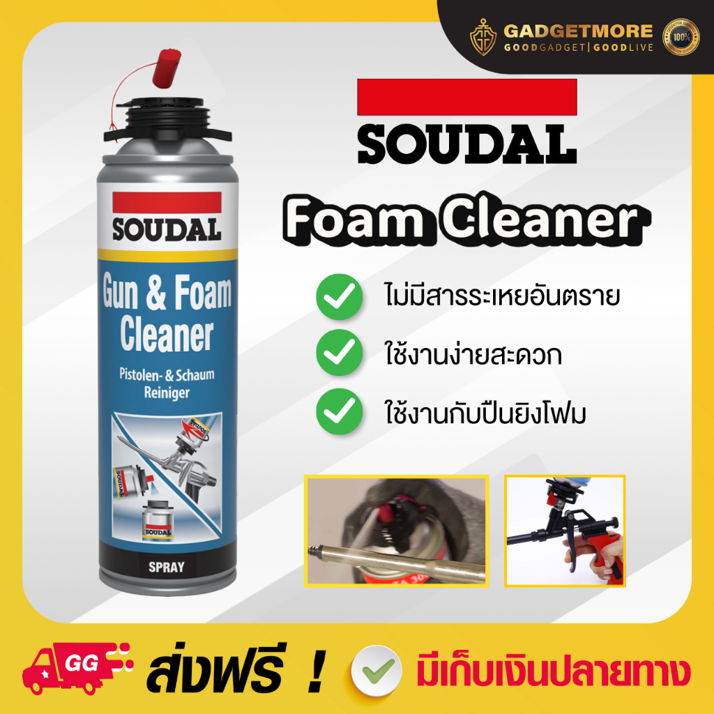 SOUDAL น้ำยาล้างพียูโฟม Cleaner PU Foam ใช้ล้างปืนยิงพียูโฟม หัวสเปรย์ที่กระป๋อง SOUDAL GUN & FOAM CLEANER